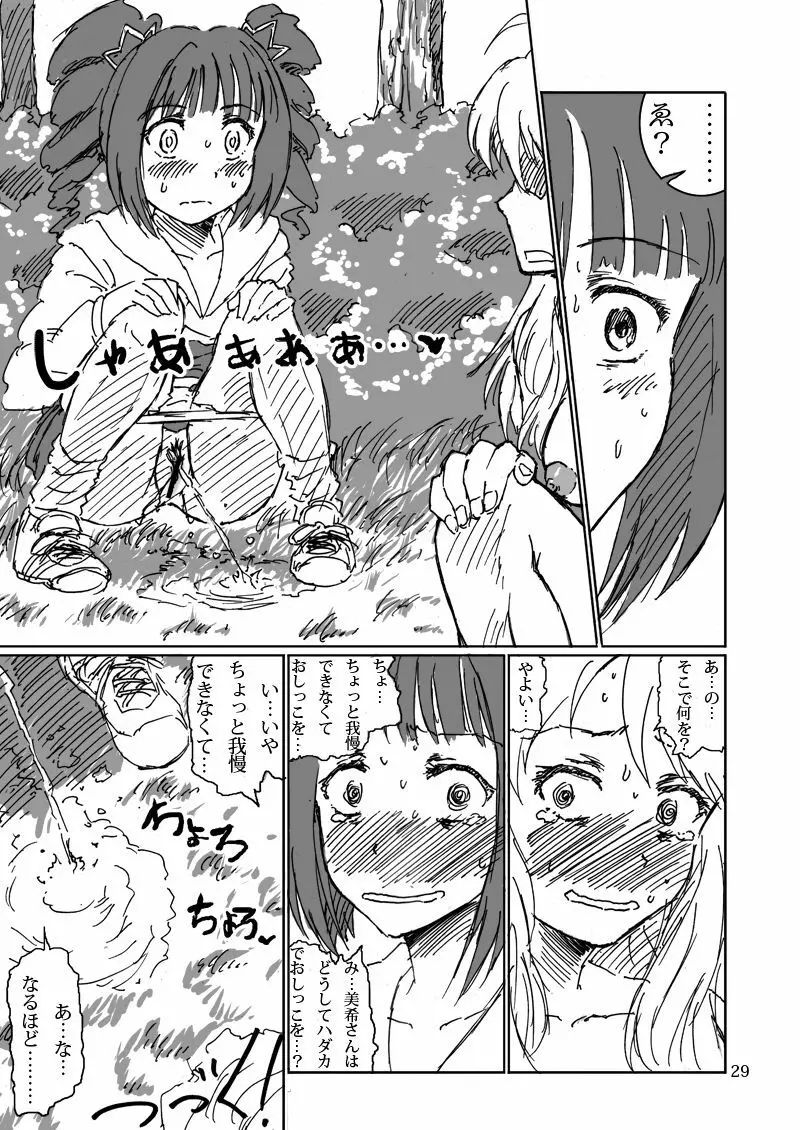 ボクがミキで、ミキがボクで! Page.29