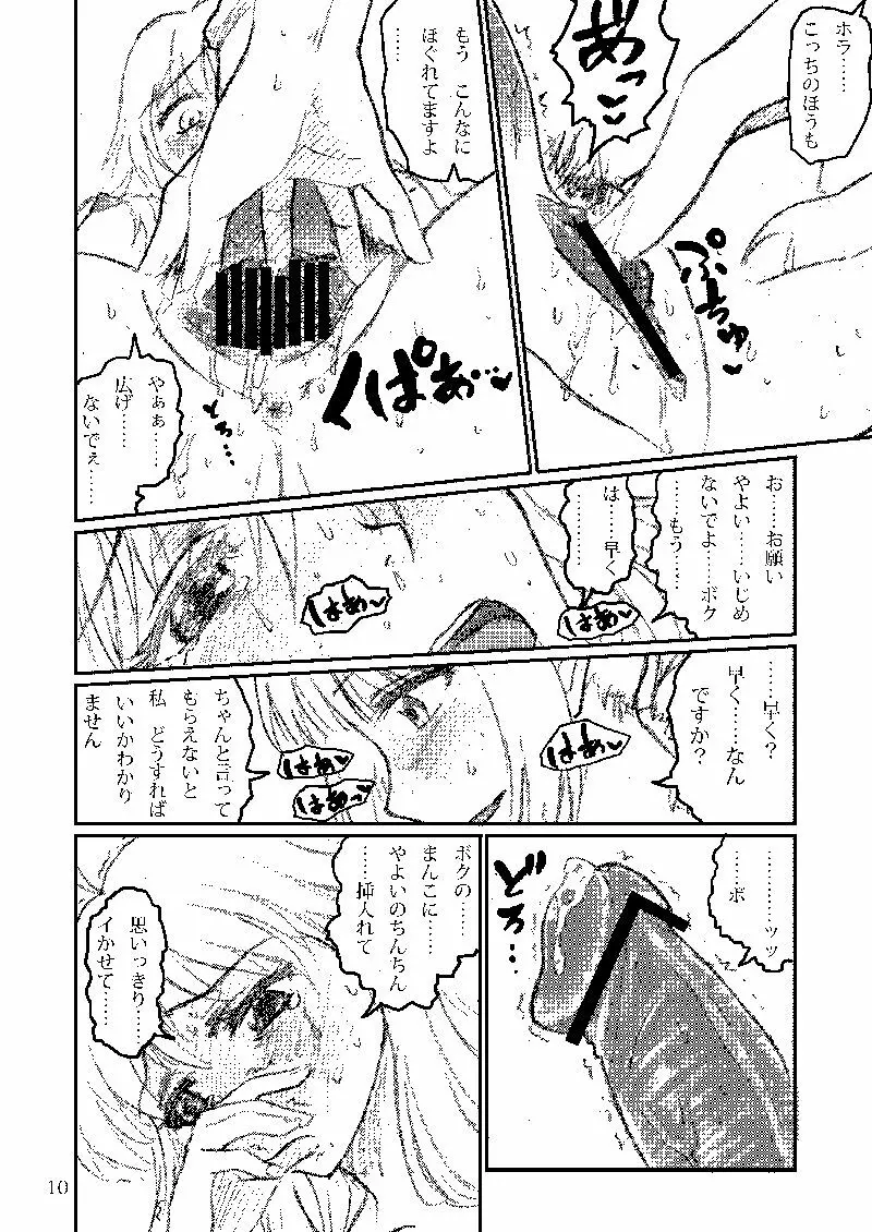 ボクがミキで、ミキがボクで! Page.42