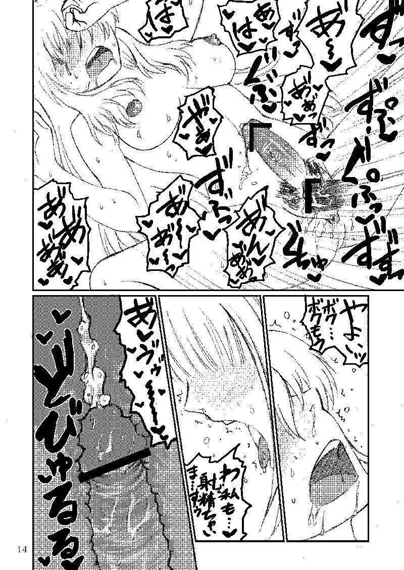 ボクがミキで、ミキがボクで! Page.46