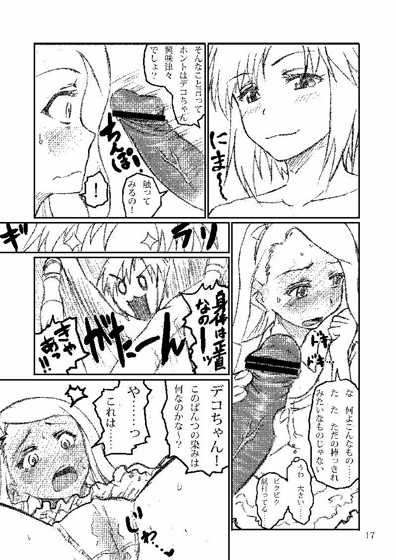 ボクがミキで、ミキがボクで! Page.49