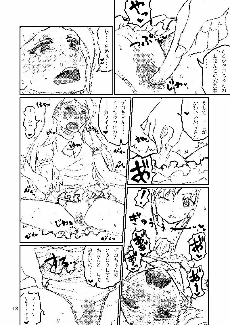 ボクがミキで、ミキがボクで! Page.50