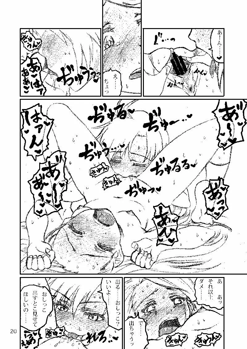 ボクがミキで、ミキがボクで! Page.52