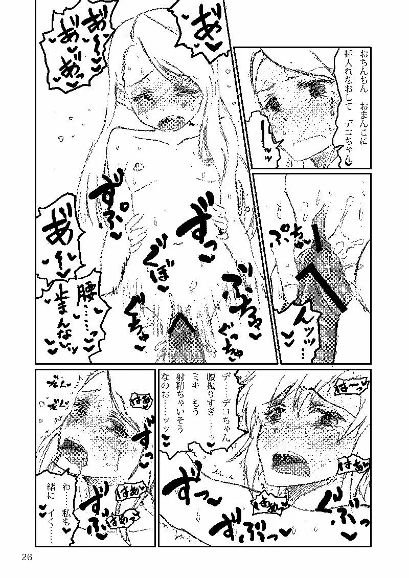 ボクがミキで、ミキがボクで! Page.58