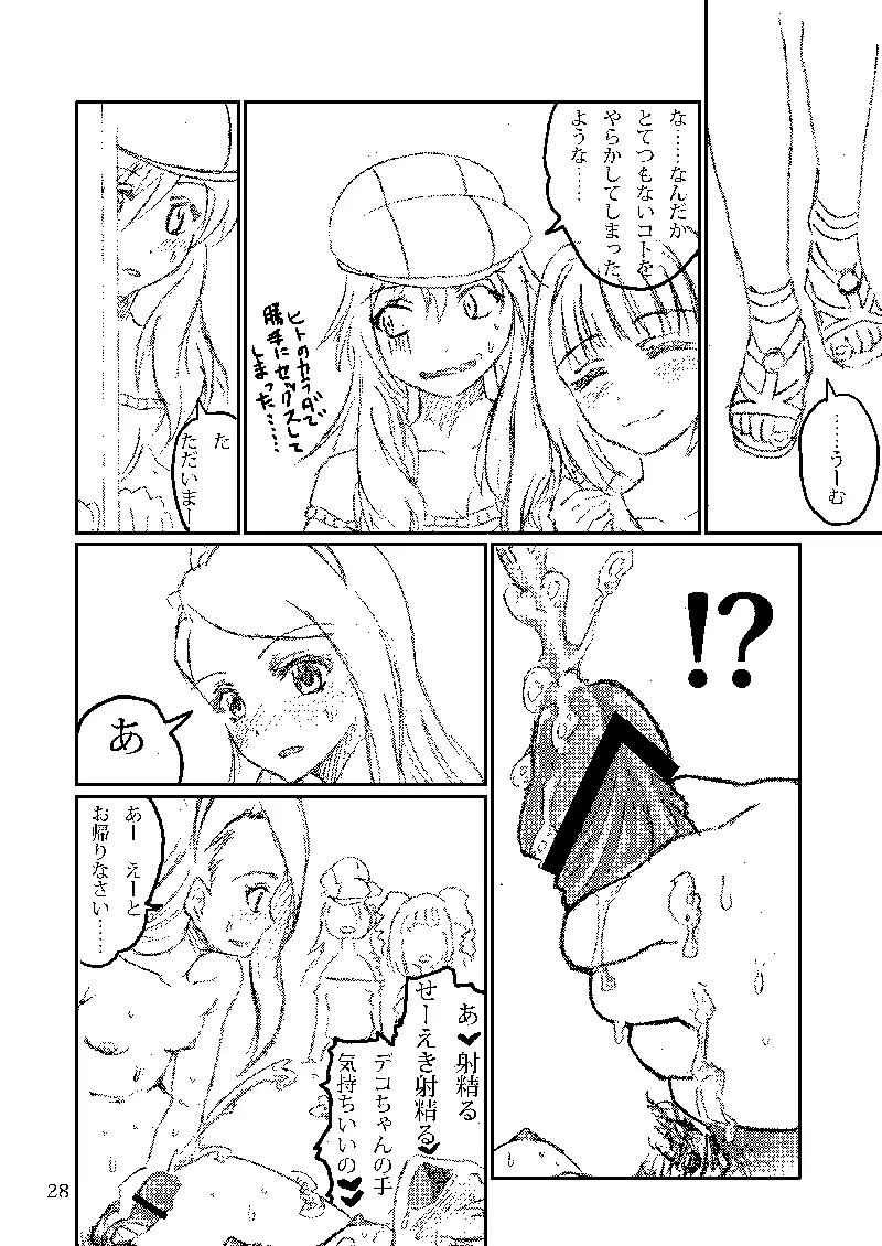 ボクがミキで、ミキがボクで! Page.60