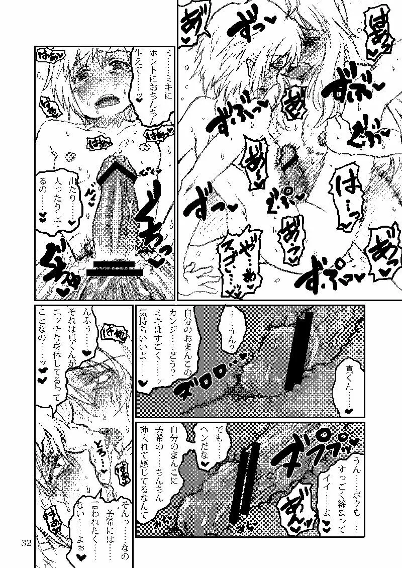 ボクがミキで、ミキがボクで! Page.64