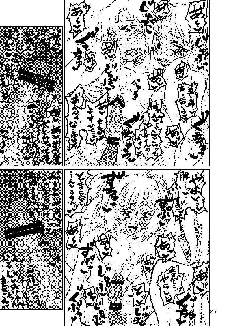 ボクがミキで、ミキがボクで! Page.67