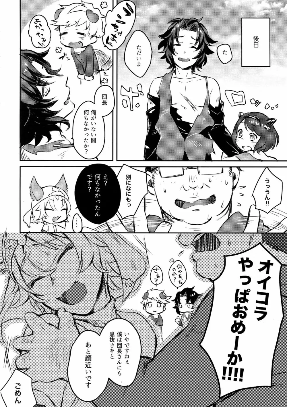 ひみつのラ○ヴェえっち。 Page.19