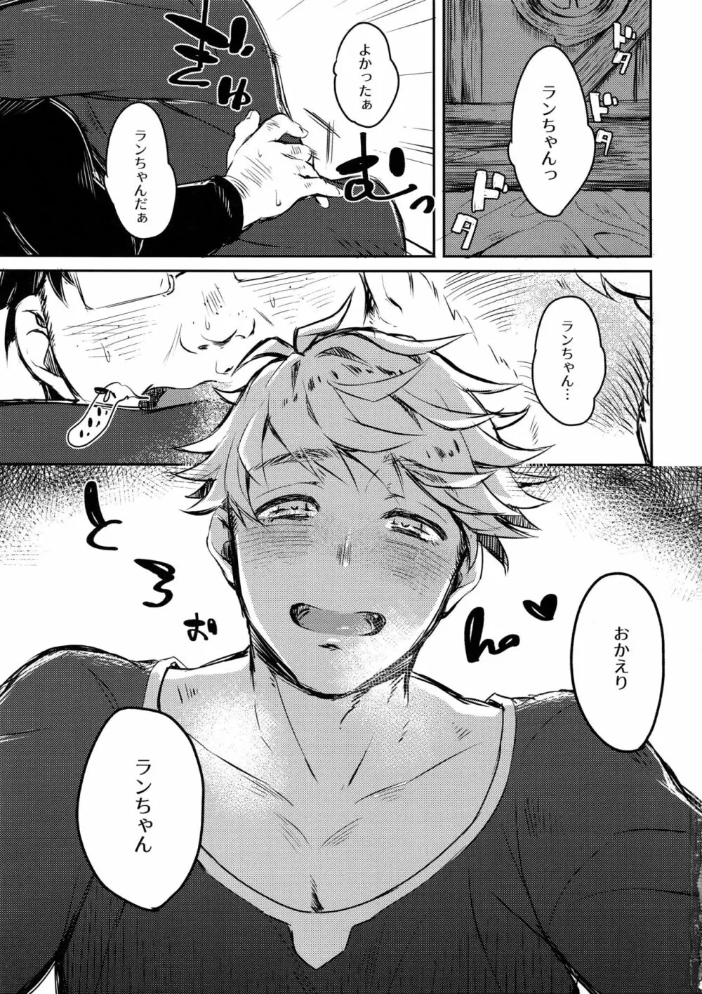 ひみつのラ○ヴェえっち。 Page.2