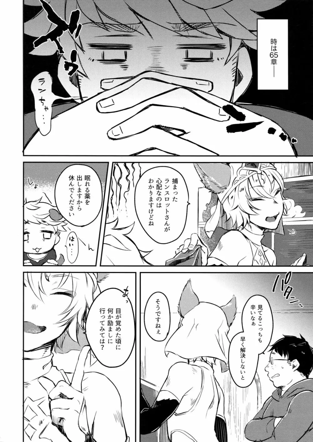 ひみつのラ○ヴェえっち。 Page.3