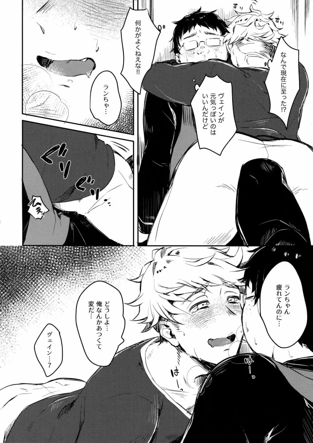 ひみつのラ○ヴェえっち。 Page.5