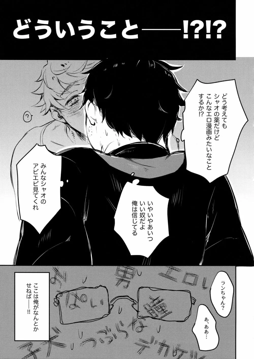 ひみつのラ○ヴェえっち。 Page.6