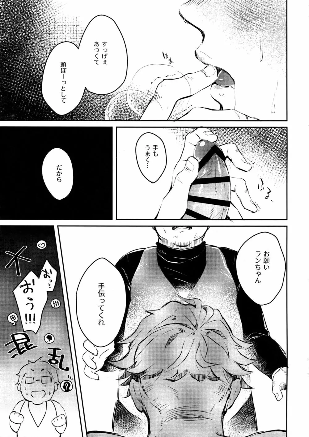 ひみつのラ○ヴェえっち。 Page.8