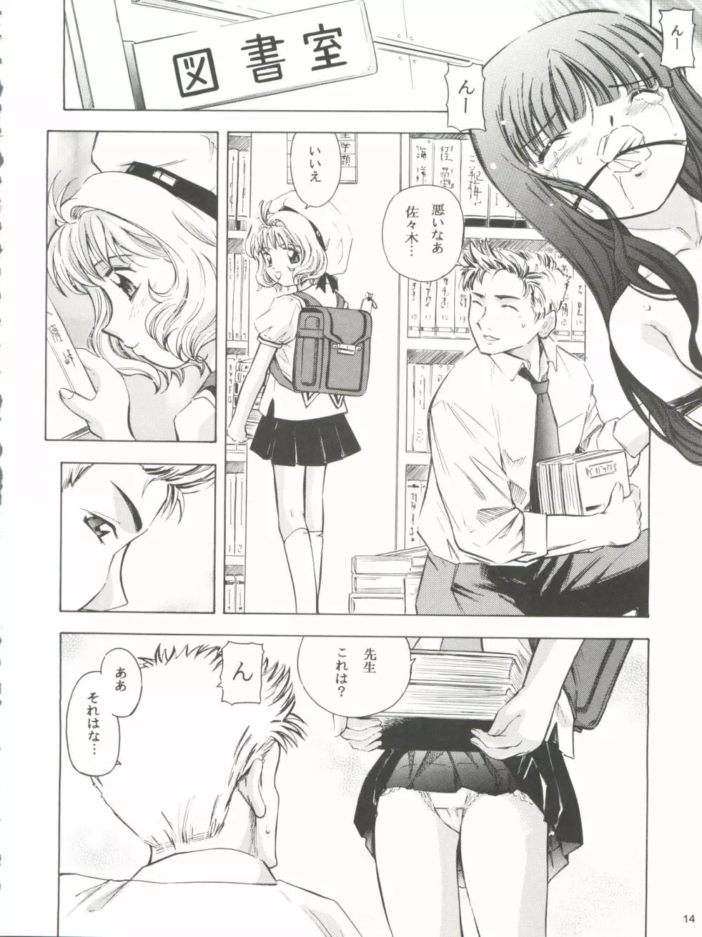 さくら DROP 3 れもん Page.14