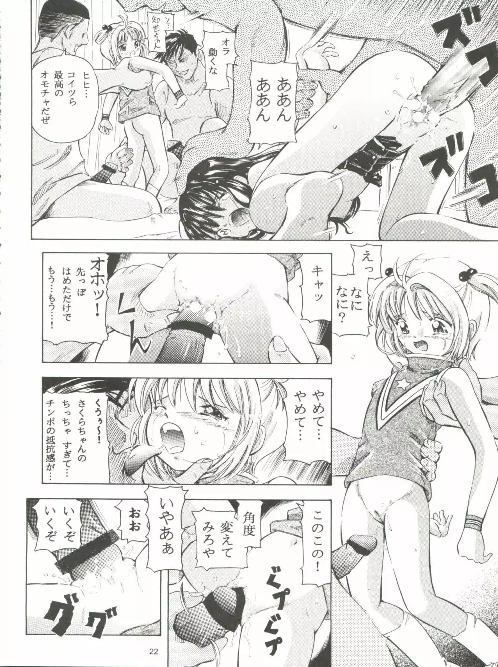 さくら DROP 3 れもん Page.22