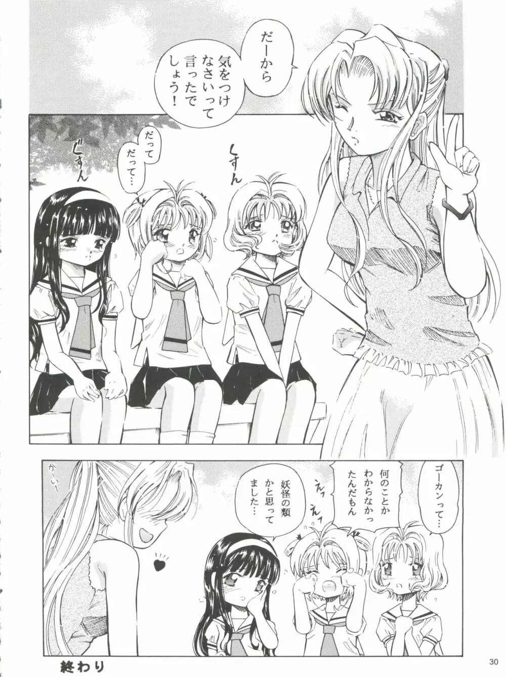 さくら DROP 3 れもん Page.30