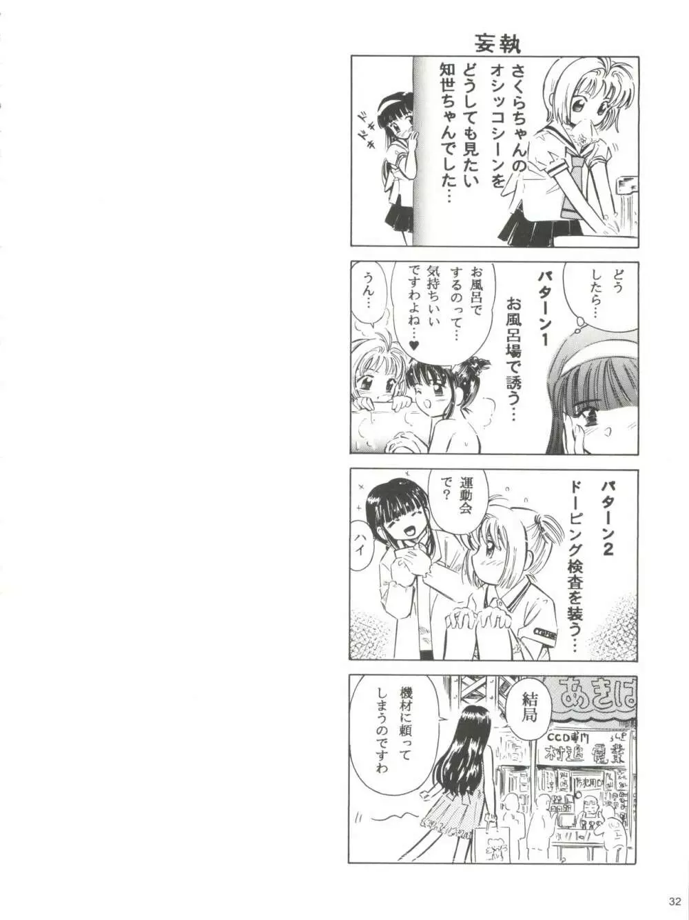 さくら DROP 3 れもん Page.32