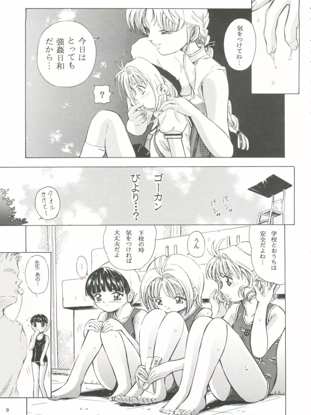 さくら DROP 3 れもん Page.9