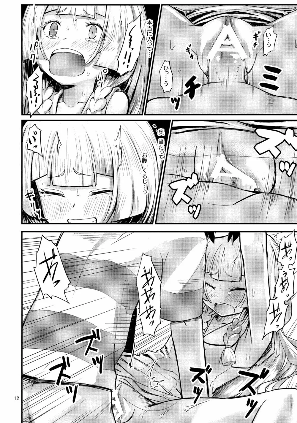 すごいだきまくら Page.11