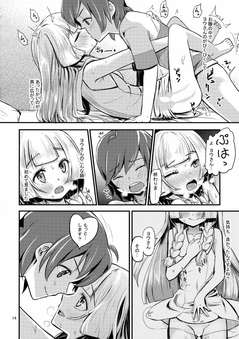 すごいだきまくら Page.13