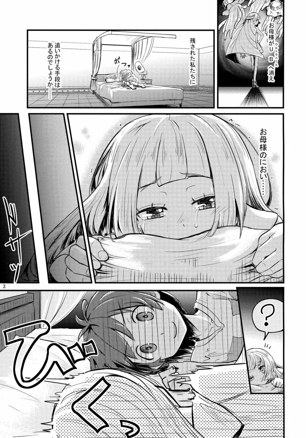すごいだきまくら Page.2