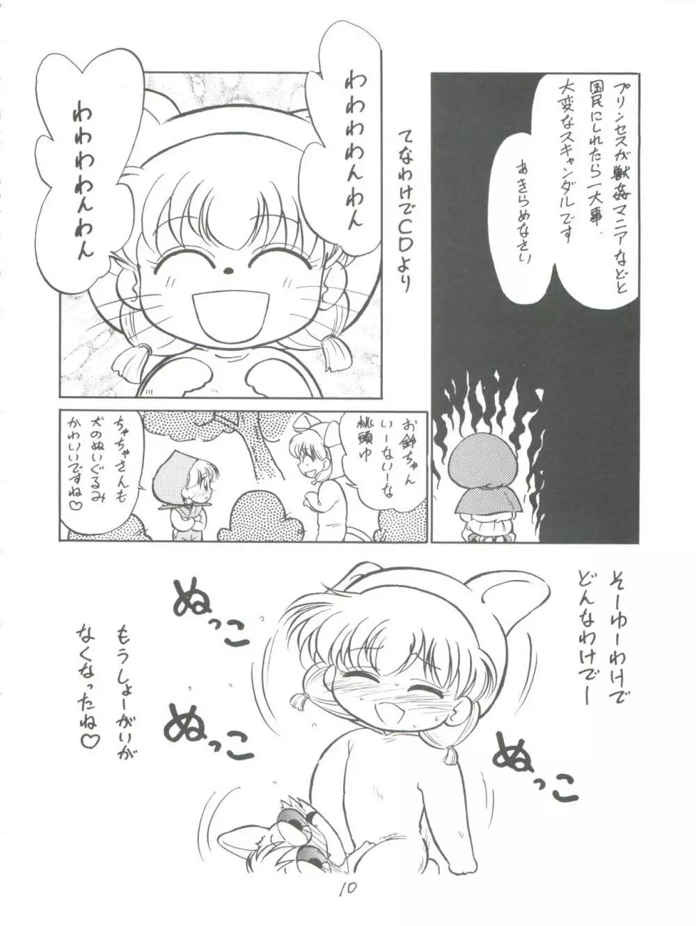 新せん組三下! Page.10