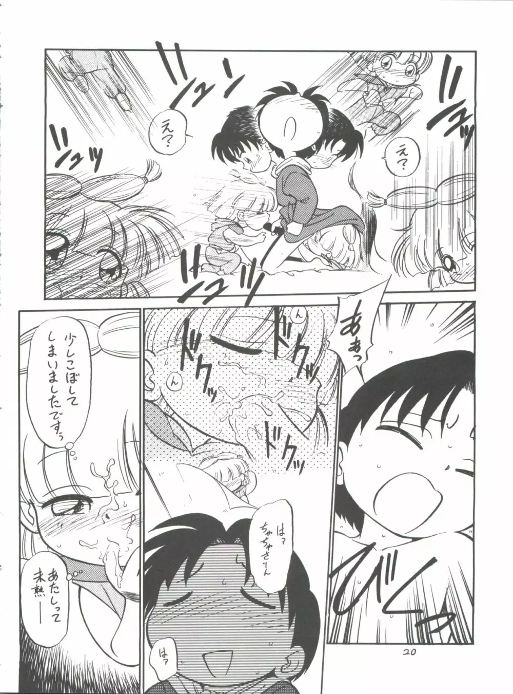 新せん組三下! Page.20