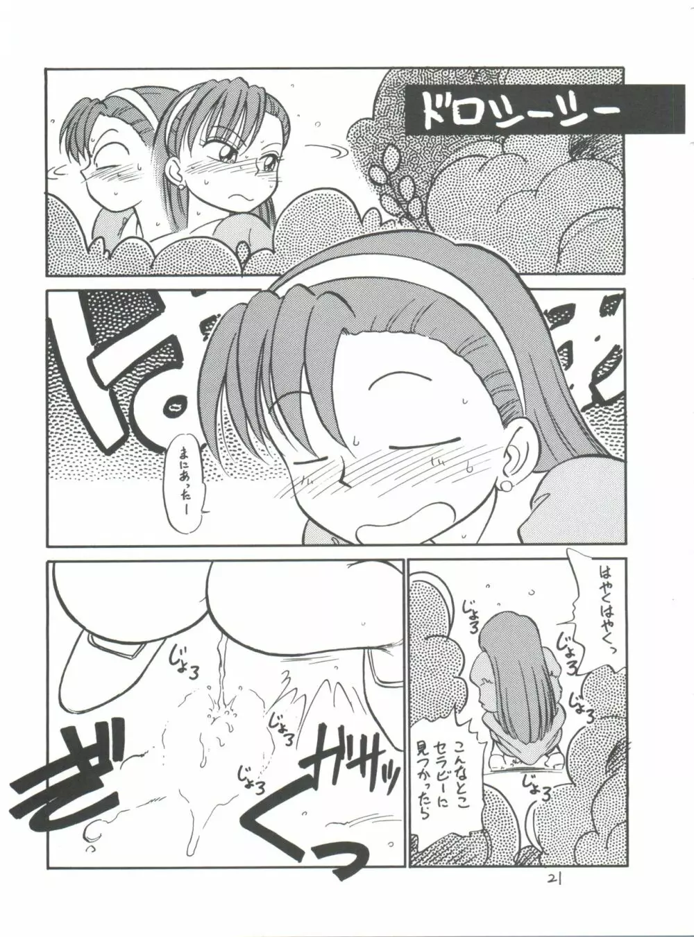 新せん組三下! Page.21