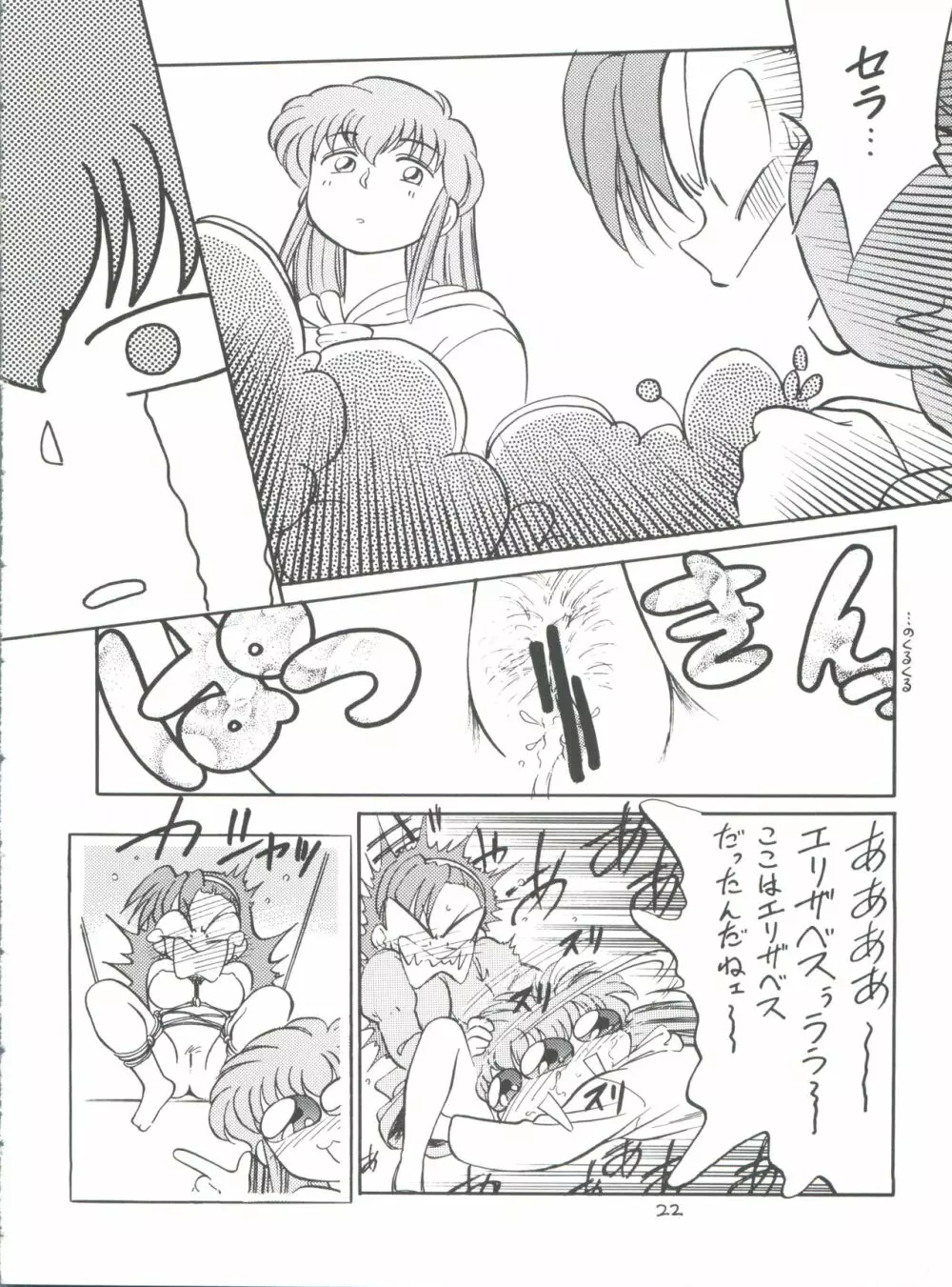 新せん組三下! Page.22