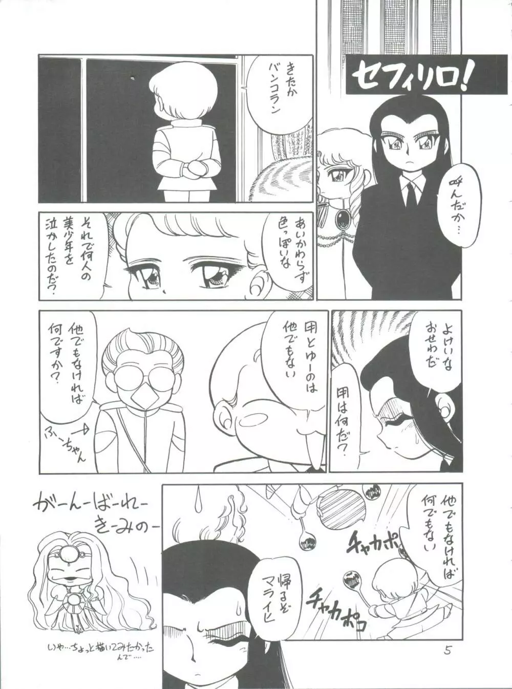 新せん組三下! Page.5