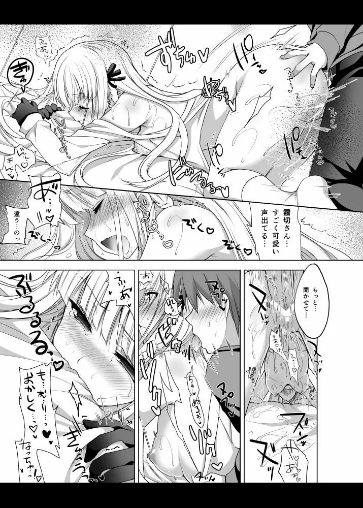 霧切さん、それは媚薬だよ! ! Page.22