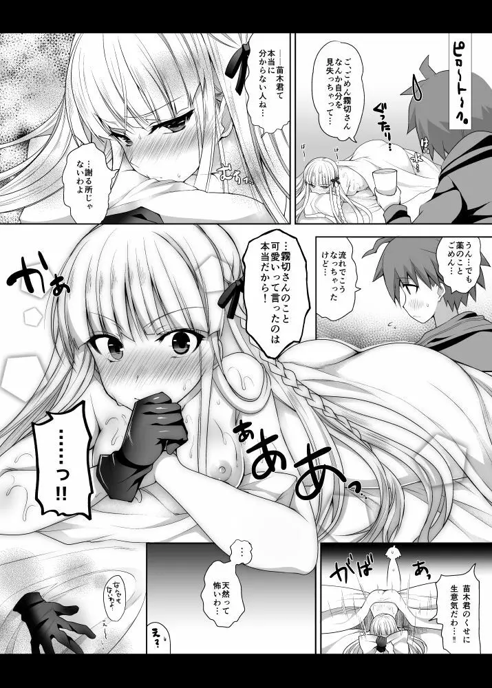 霧切さん、それは媚薬だよ! ! Page.25