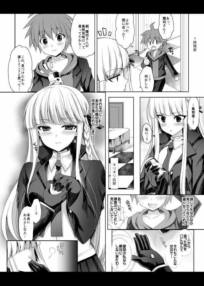 霧切さん、それは媚薬だよ! ! Page.3