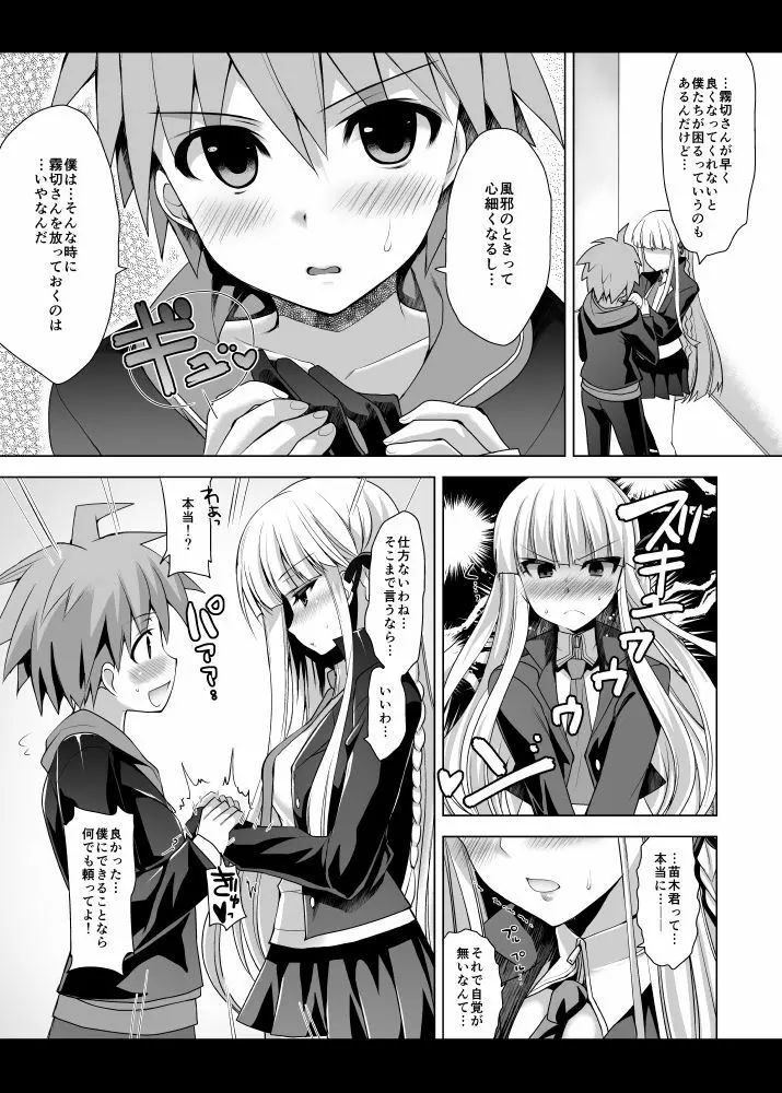 霧切さん、それは媚薬だよ! ! Page.6