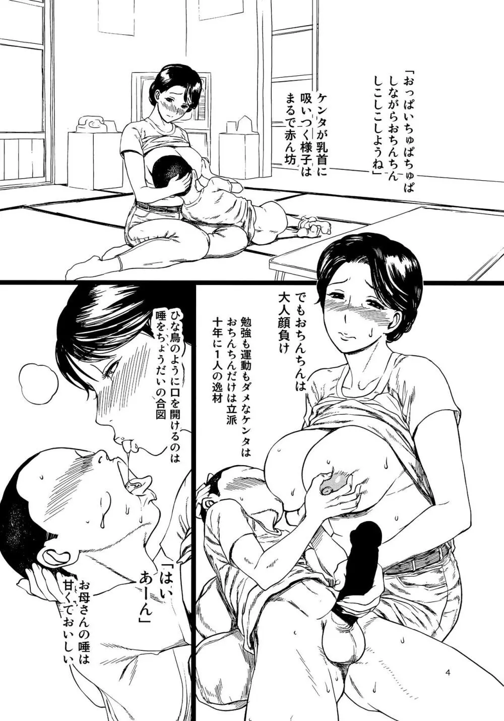 日日是好実母 Page.3