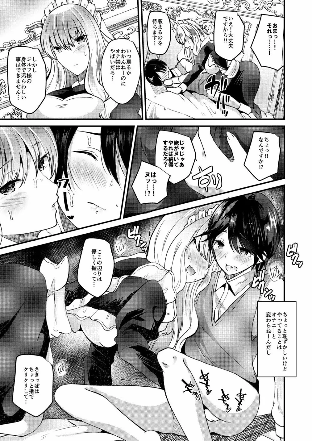 俺とメイドの入れ替わりライフ Page.11