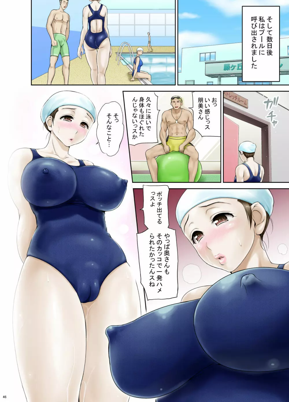 奥手で未開発の清純妻・朋美 ~後編~ Page.17