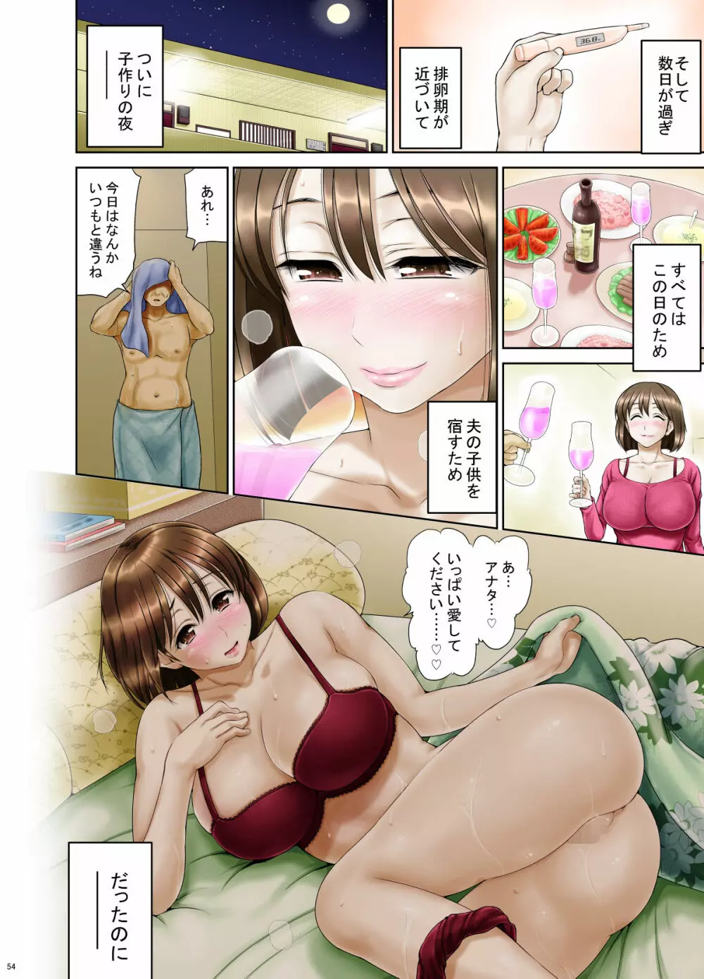 奥手で未開発の清純妻・朋美 ~後編~ Page.25