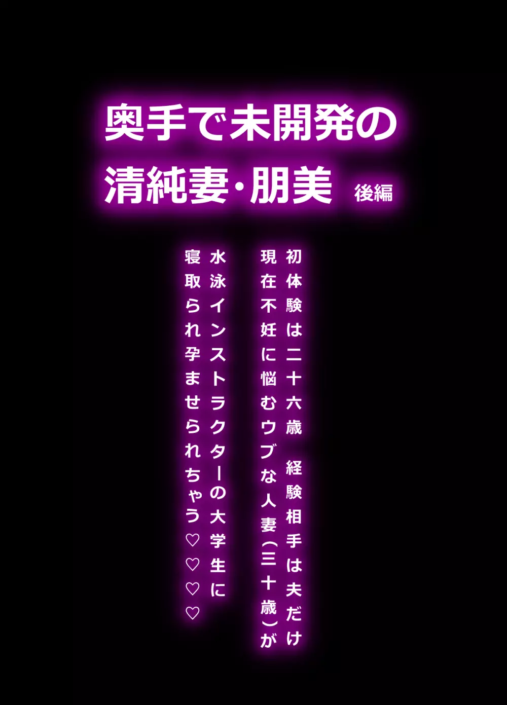 奥手で未開発の清純妻・朋美 ~後編~ Page.3