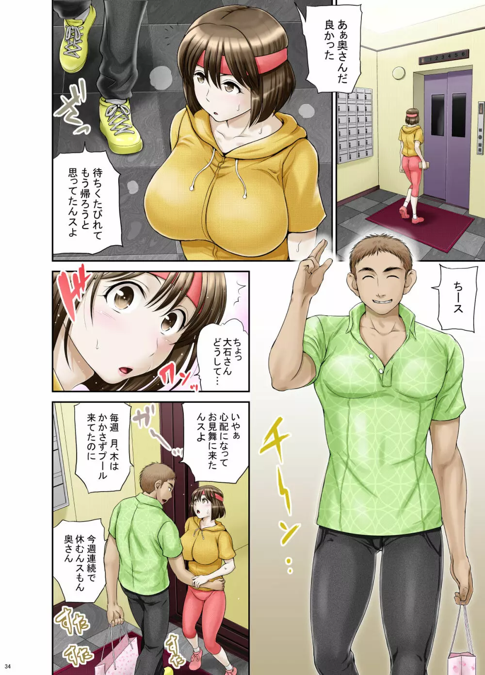 奥手で未開発の清純妻・朋美 ~後編~ Page.5