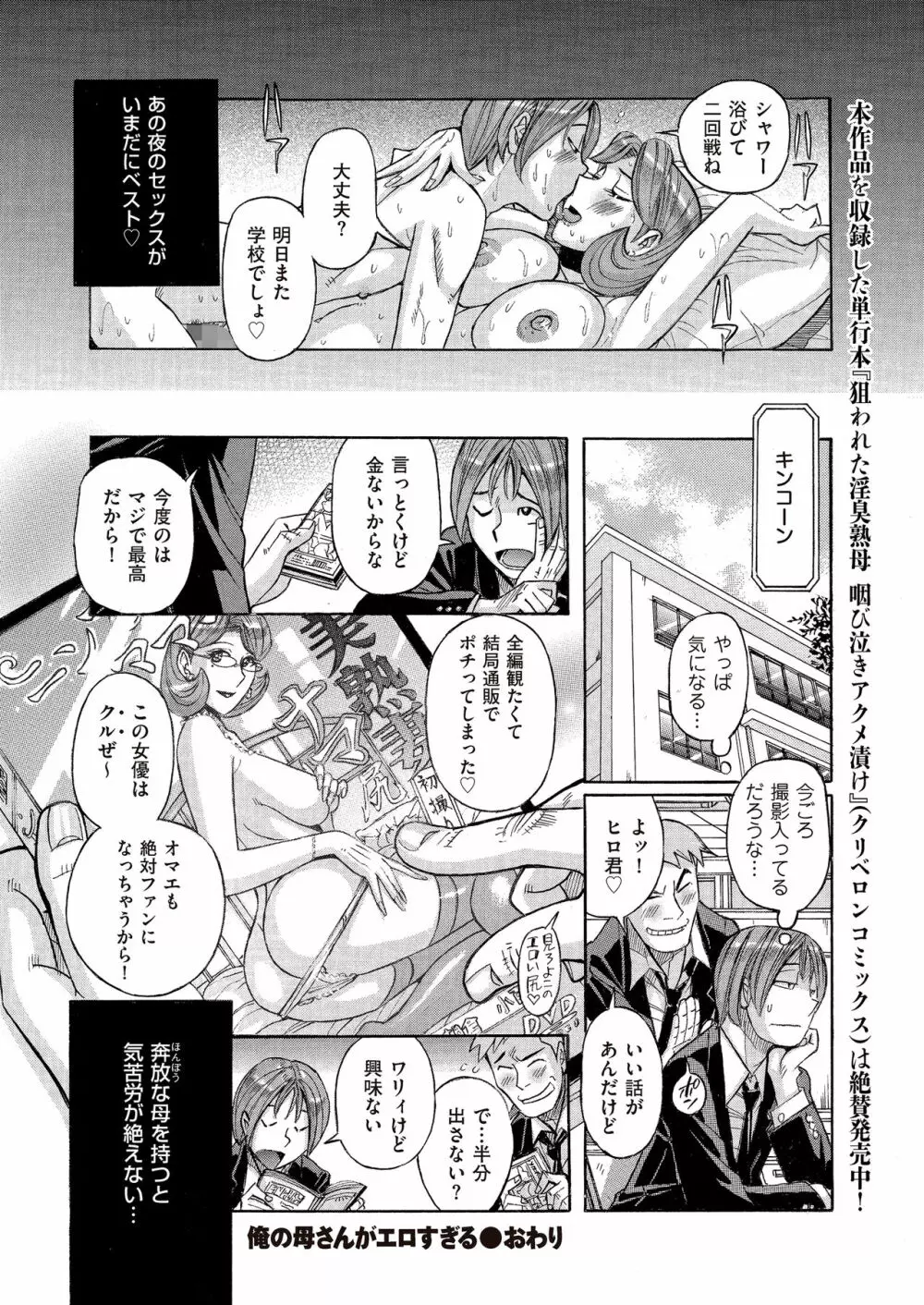 COMIC クリベロン DUMA 2017年9月号 Vol.04 Page.196