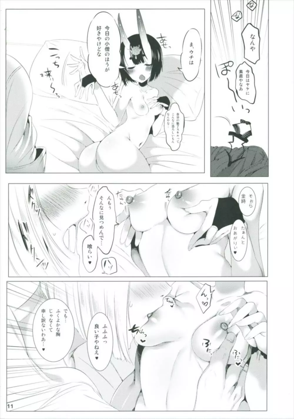 魅了のベラドンナ Page.11