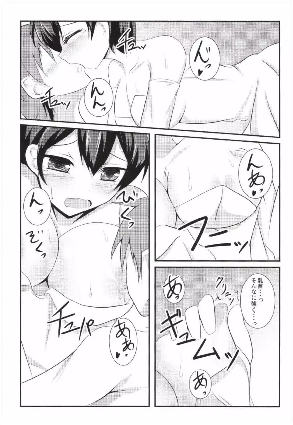 コスプレ加賀さん Page.15