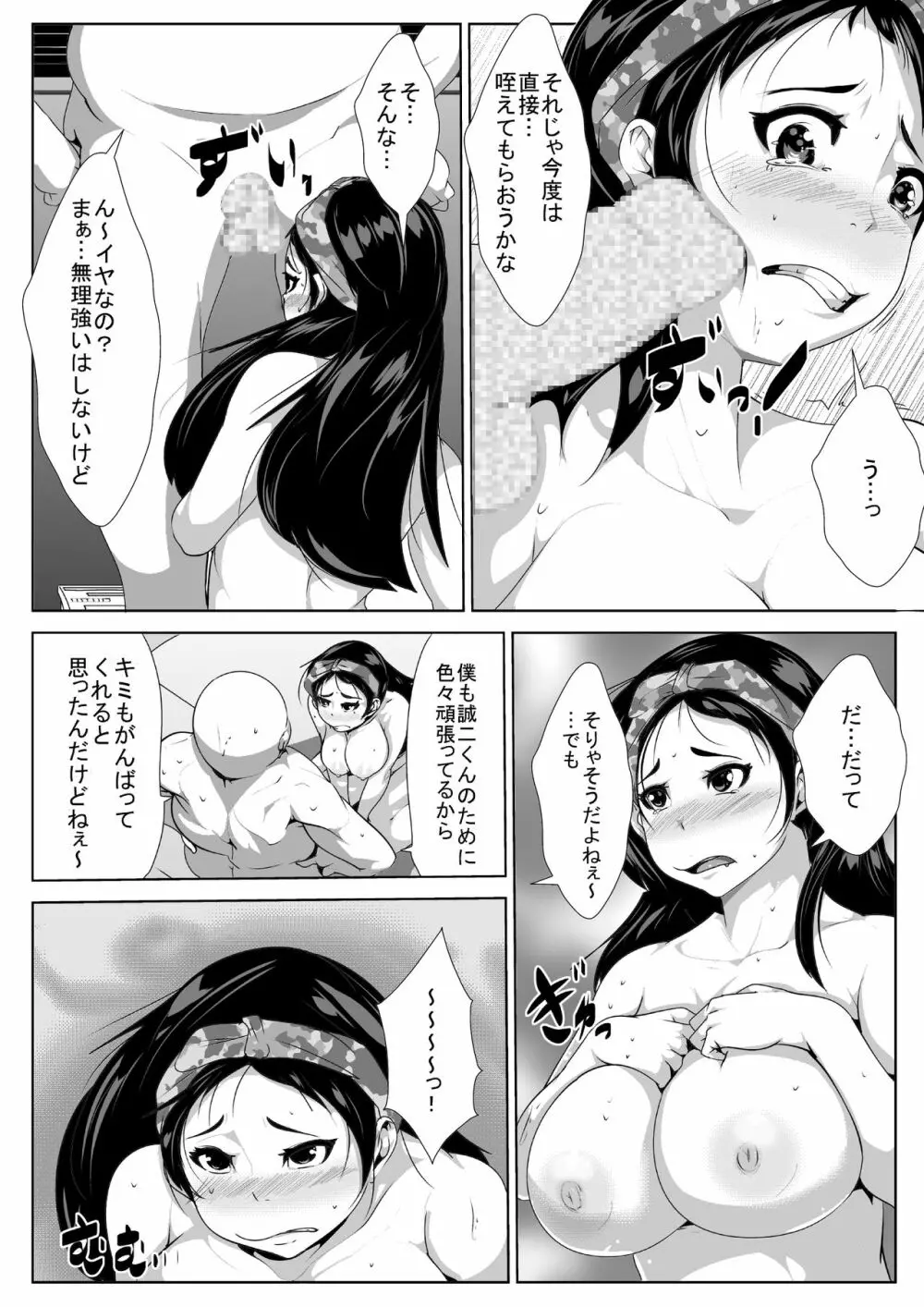 バンギャがおっさんに寝取られる Page.12