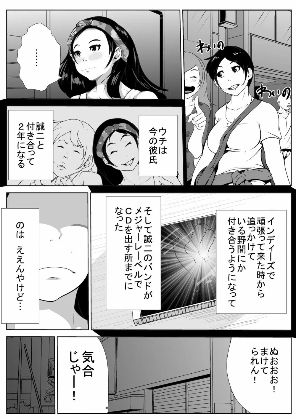 バンギャがおっさんに寝取られる Page.2