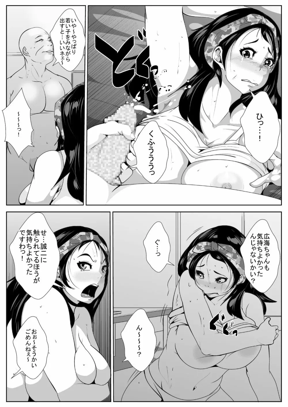 バンギャがおっさんに寝取られる Page.6