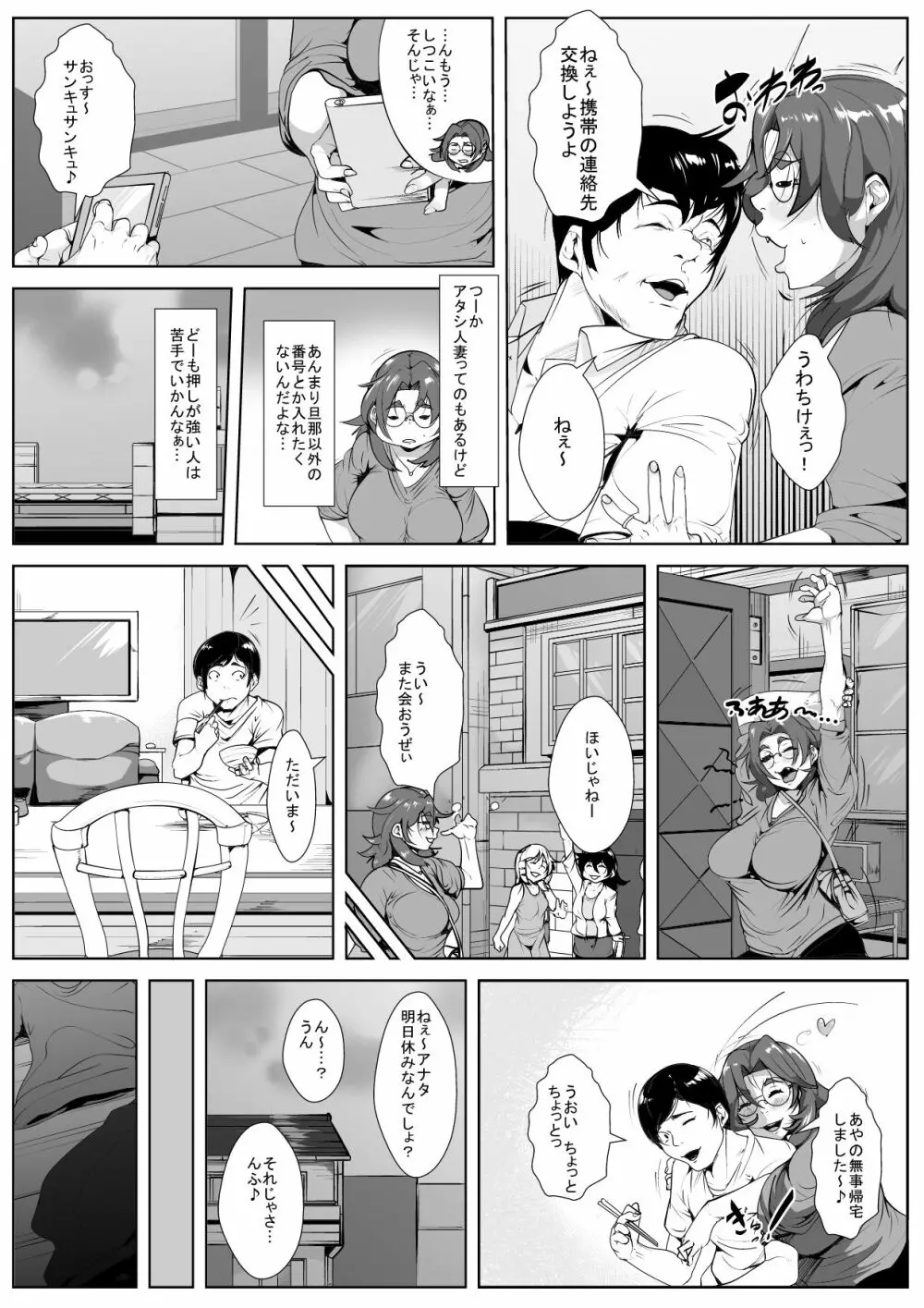 押しに弱い人妻が同級生に無理やり寝取られる Page.2