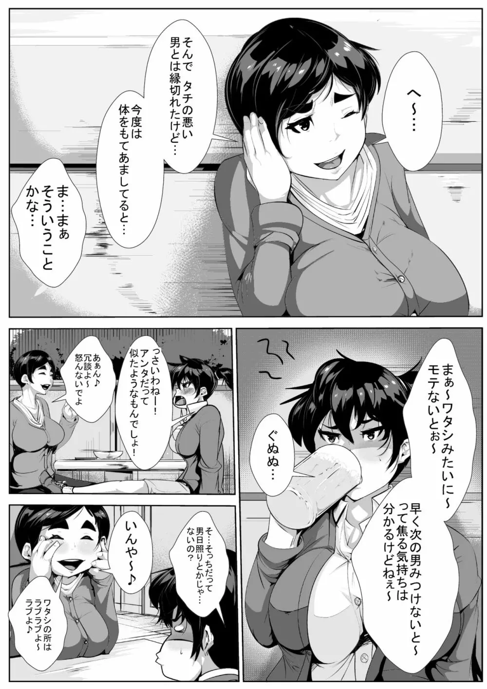 子持ち30過ぎの女が会社の上司にM女に調教され… Page.1