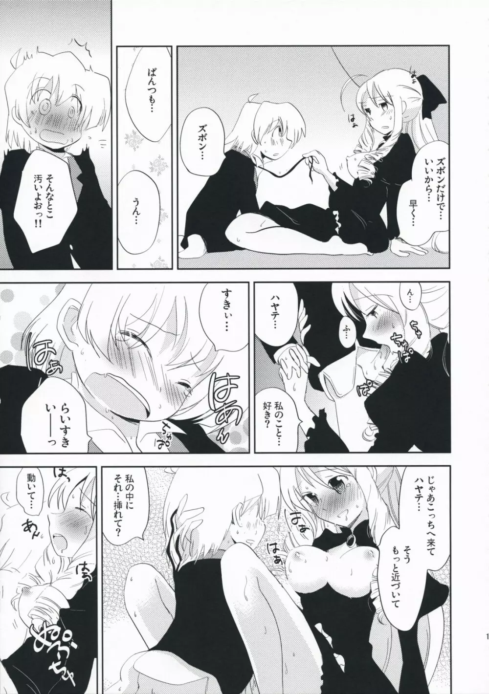 アーたんかわいいよアーたん Page.10