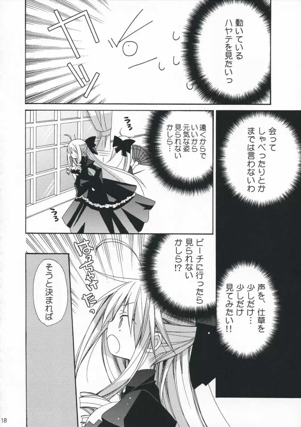 アーたんかわいいよアーたん Page.17