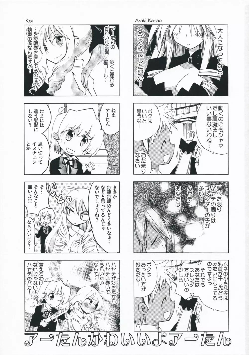 アーたんかわいいよアーたん Page.2